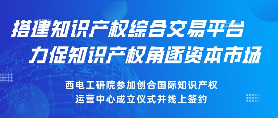 搭建知識產(chǎn)權綜合交易平臺 力促知識產(chǎn)權角逐資本市場(chǎng)